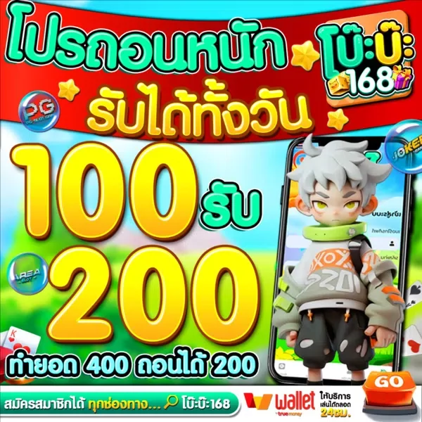 DAY-BONUS_DAY-006 100รับ 200